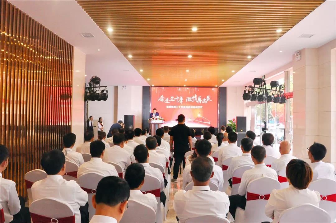 奋进三十年 激情再出发(图1) 奋进三十年 激情再出发(图1)