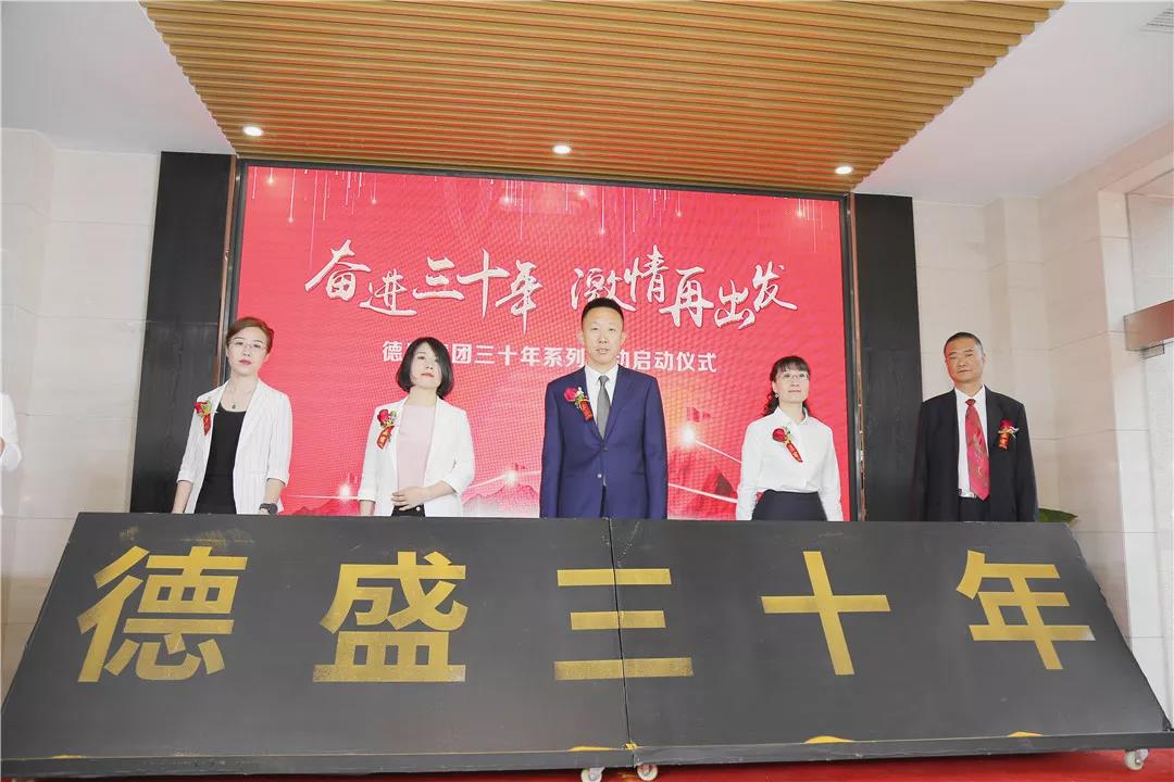 奋进三十年 激情再出发(图8) 奋进三十年 激情再出发(图8)